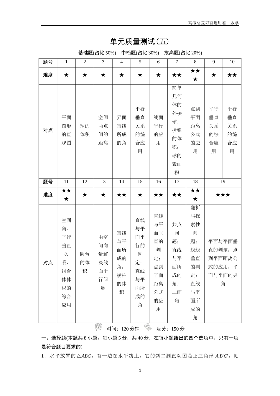 2026版《金版教程》高考一轮复习数学单元质量测试（五）.docx_第1页