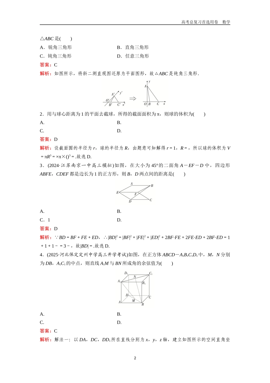 2026版《金版教程》高考一轮复习数学单元质量测试（五）.docx_第2页