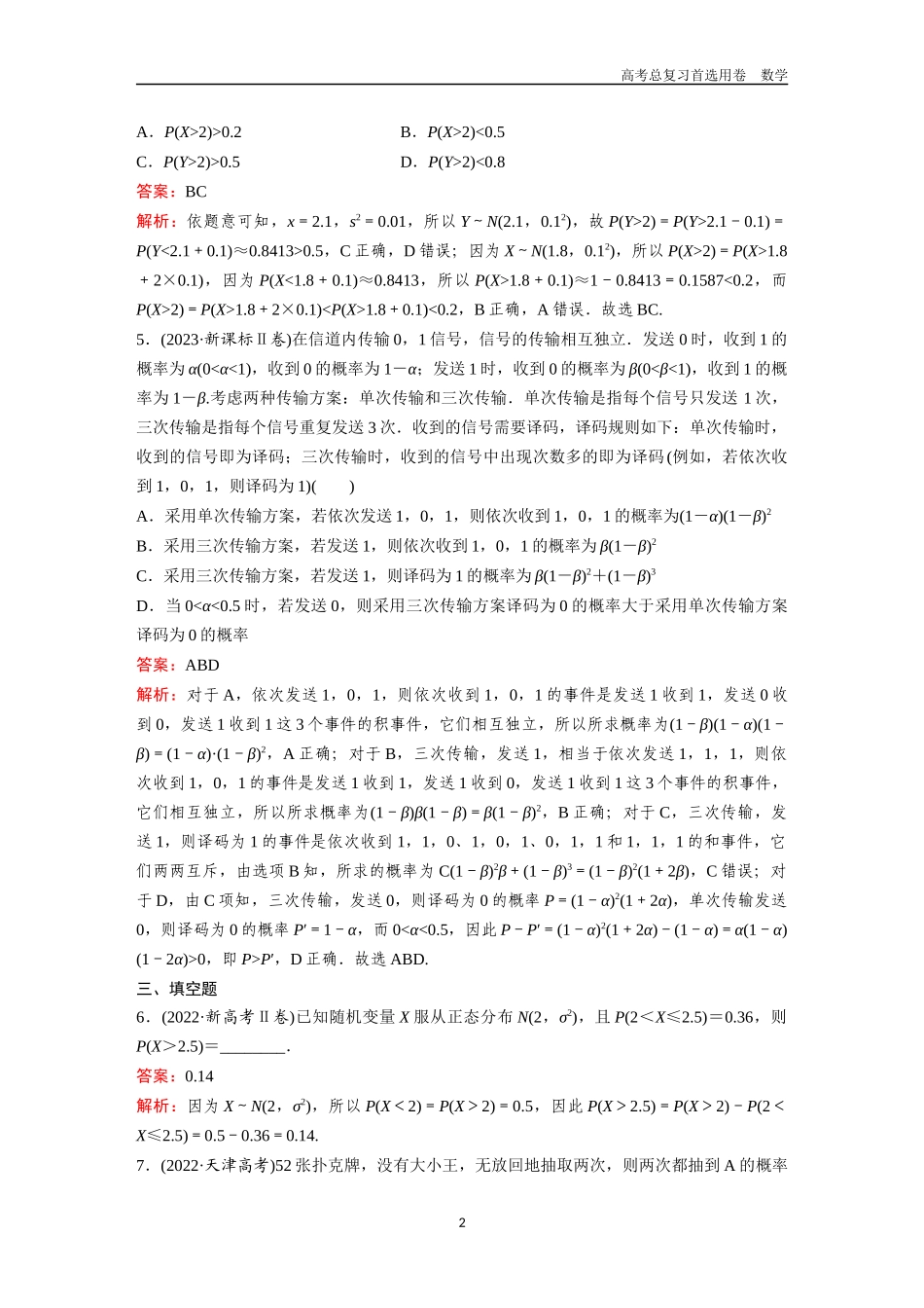 2026版《金版教程》高考一轮复习数学第八章  高考真题集训——概率.docx_第2页