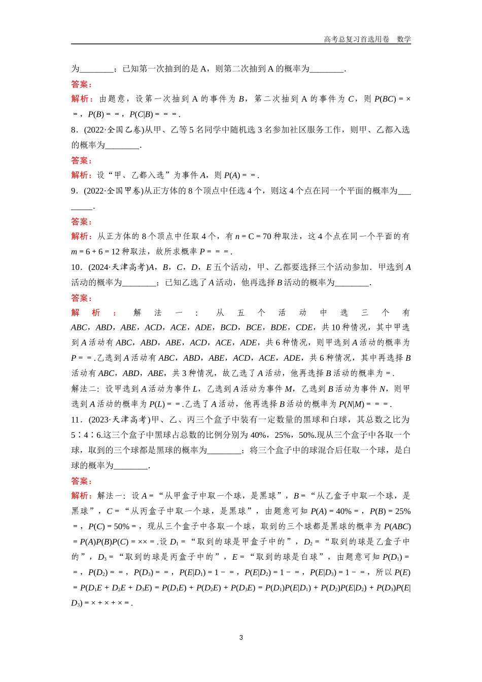 2026版《金版教程》高考一轮复习数学第八章  高考真题集训——概率.docx_第3页