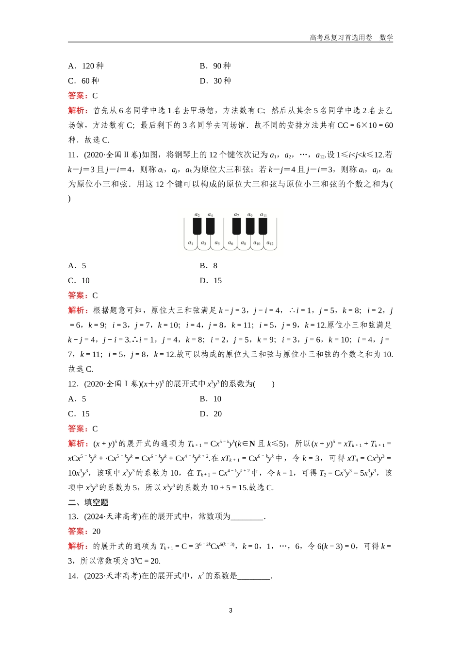 2026版《金版教程》高考一轮复习数学第八章 高考真题集训——计数原理.docx_第3页