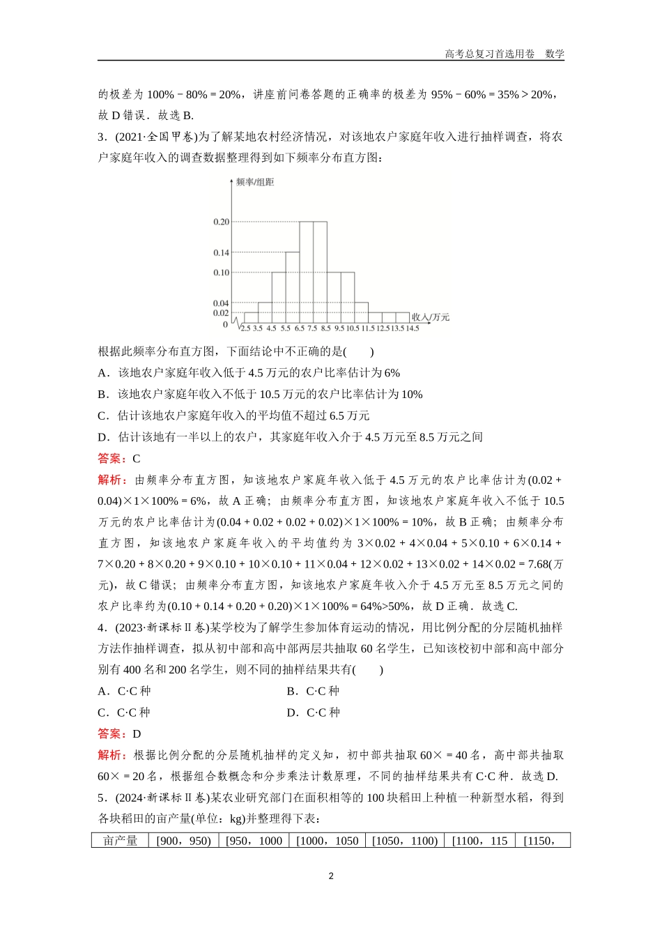 2026版《金版教程》高考一轮复习数学第八章  高考真题集训——统计.docx_第2页