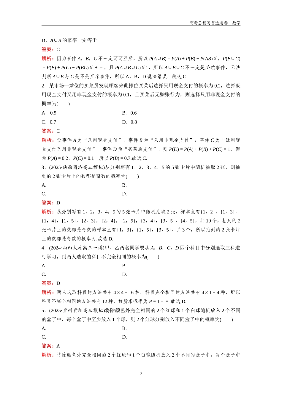 2026版《金版教程》高考一轮复习数学第八章  考点测试46  随机事件的概率与古典概型.docx_第2页