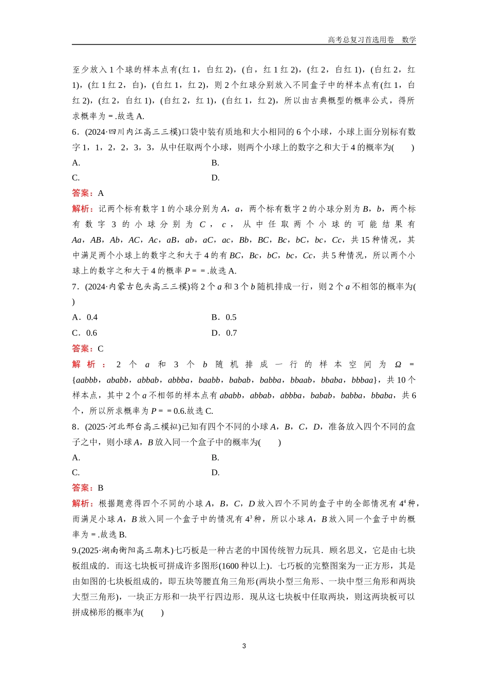 2026版《金版教程》高考一轮复习数学第八章  考点测试46  随机事件的概率与古典概型.docx_第3页