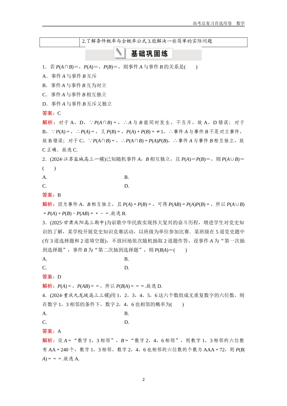 2026版《金版教程》高考一轮复习数学第八章  考点测试47  事件的独立性、条件概率与全概率公式.docx_第2页