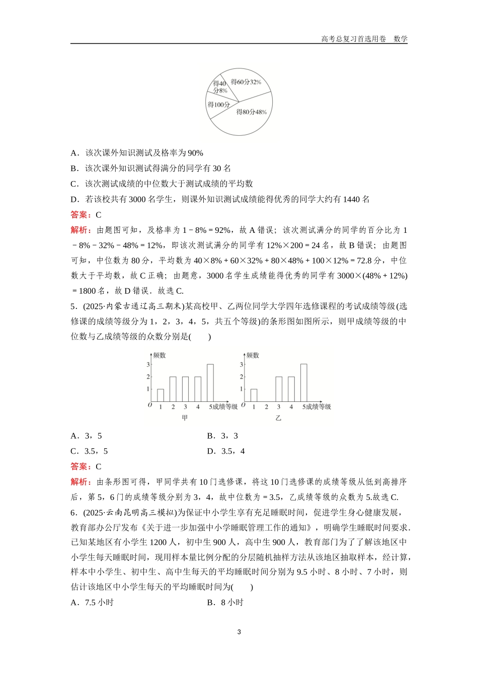 2026版《金版教程》高考一轮复习数学第八章  考点测试50  抽样方法与样本估计总体.docx_第3页
