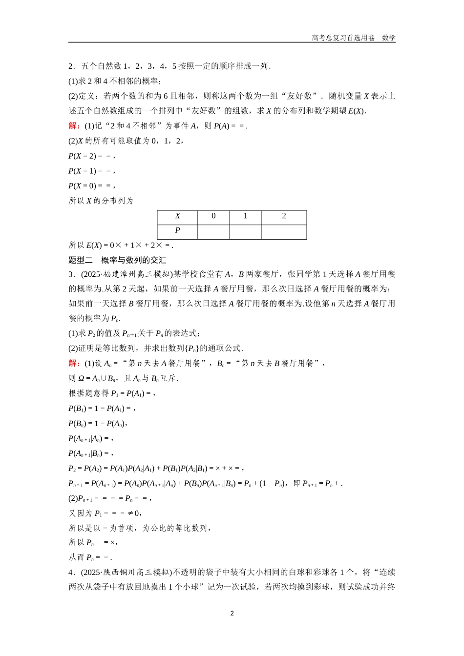 2026版《金版教程》高考一轮复习数学第八章  微专题训练——概率中的交汇与创新型问题.docx_第2页