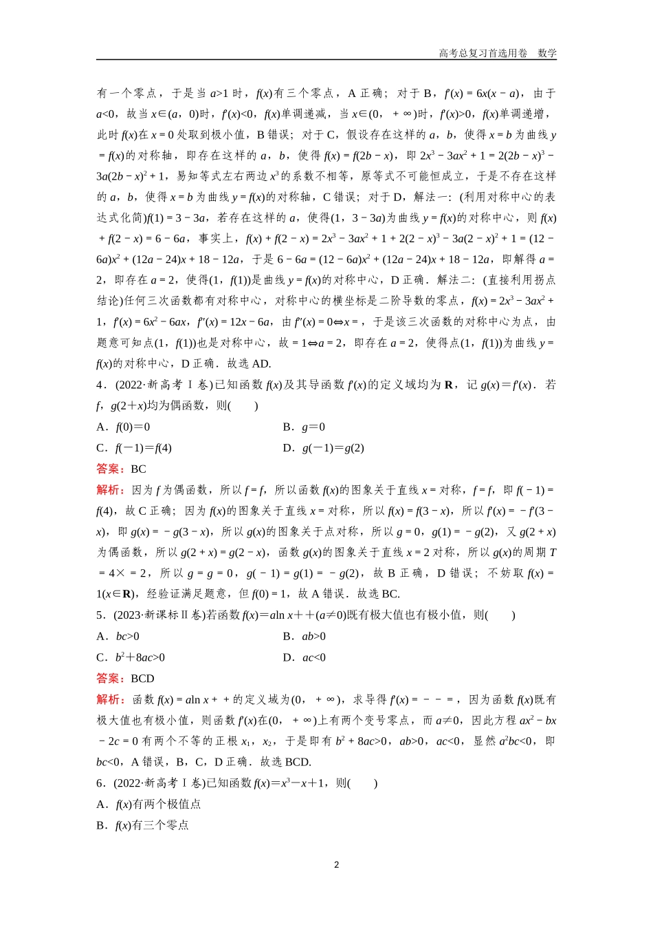 2026版《金版教程》高考一轮复习数学第二章  高考真题集训——导数及其应用.docx_第2页