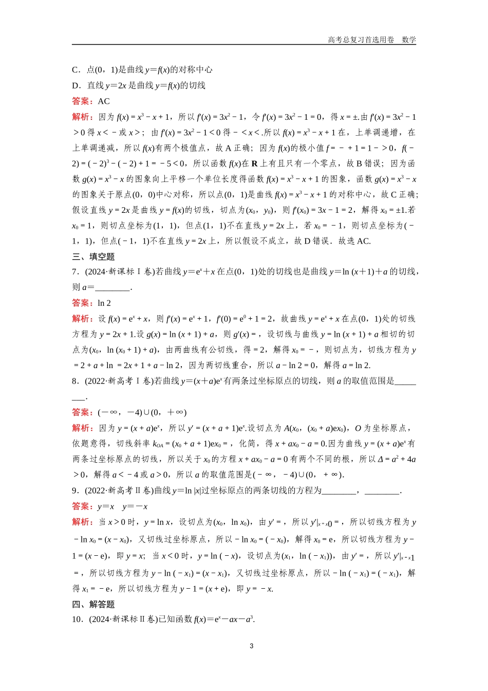 2026版《金版教程》高考一轮复习数学第二章  高考真题集训——导数及其应用.docx_第3页