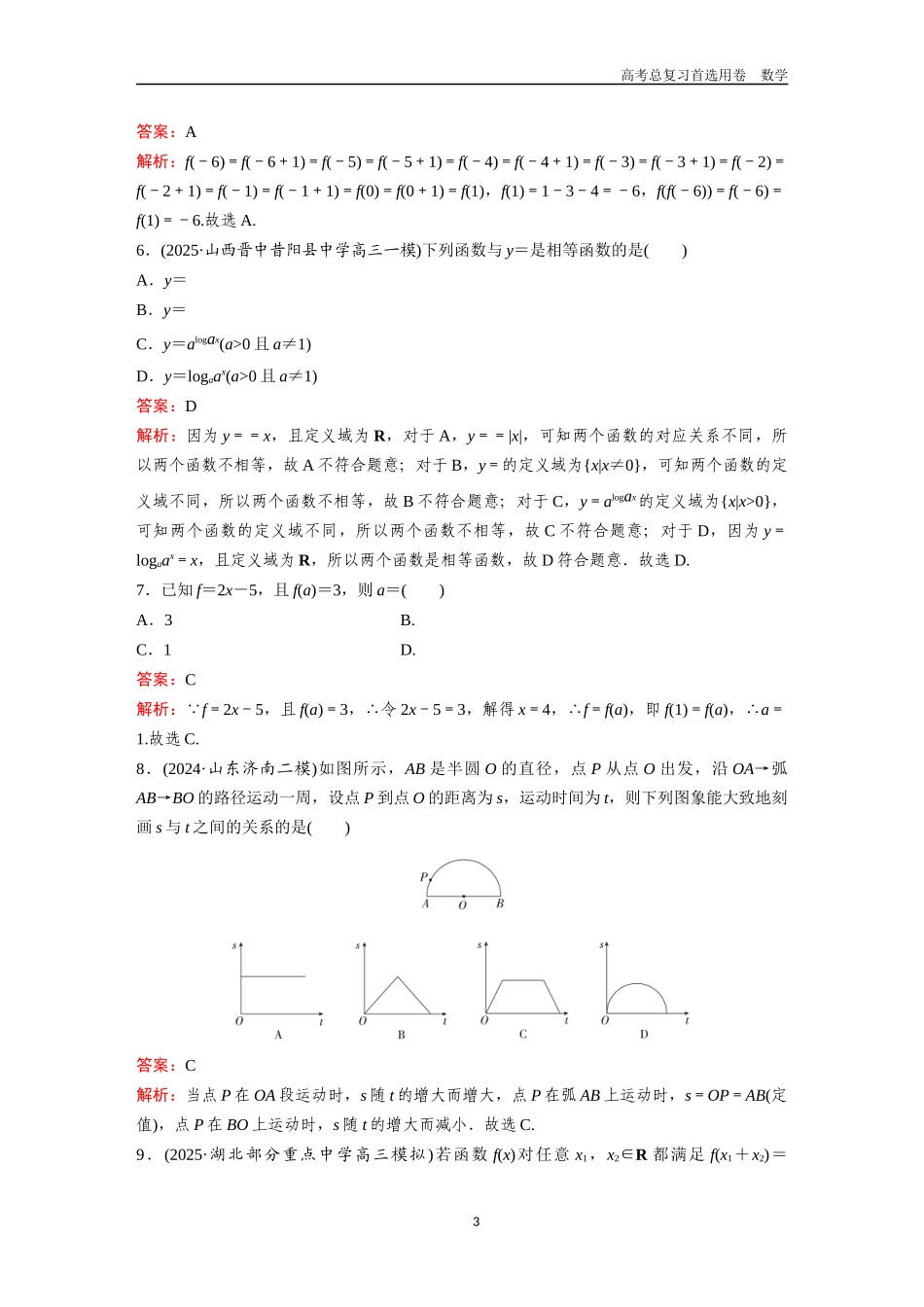 2026版《金版教程》高考一轮复习数学第二章  考点测试6  函数的概念及其表示.docx_第3页