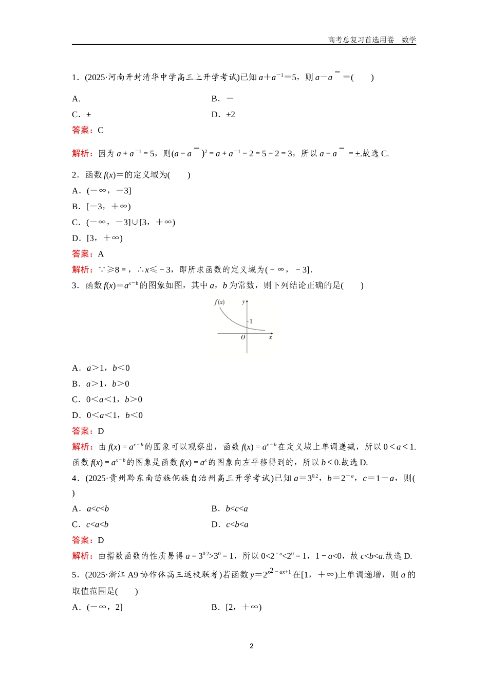 2026版《金版教程》高考一轮复习数学第二章  考点测试10  指数与指数函数.docx_第2页