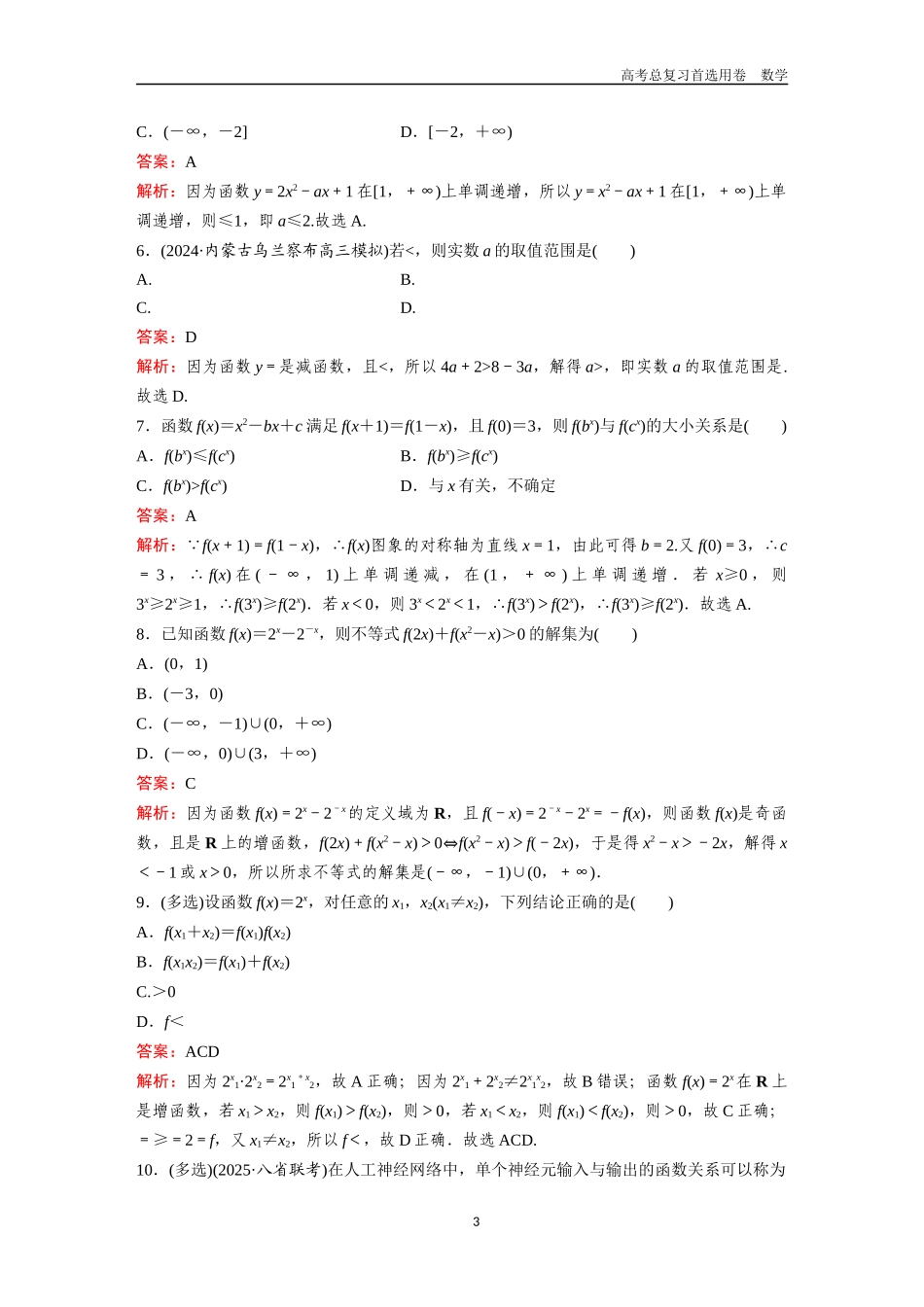 2026版《金版教程》高考一轮复习数学第二章  考点测试10  指数与指数函数.docx_第3页