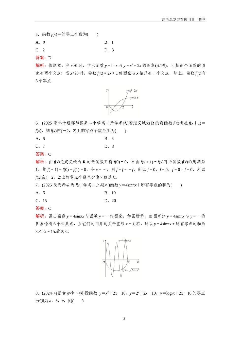 2026版《金版教程》高考一轮复习数学第二章  考点测试13  函数与方程.docx_第3页