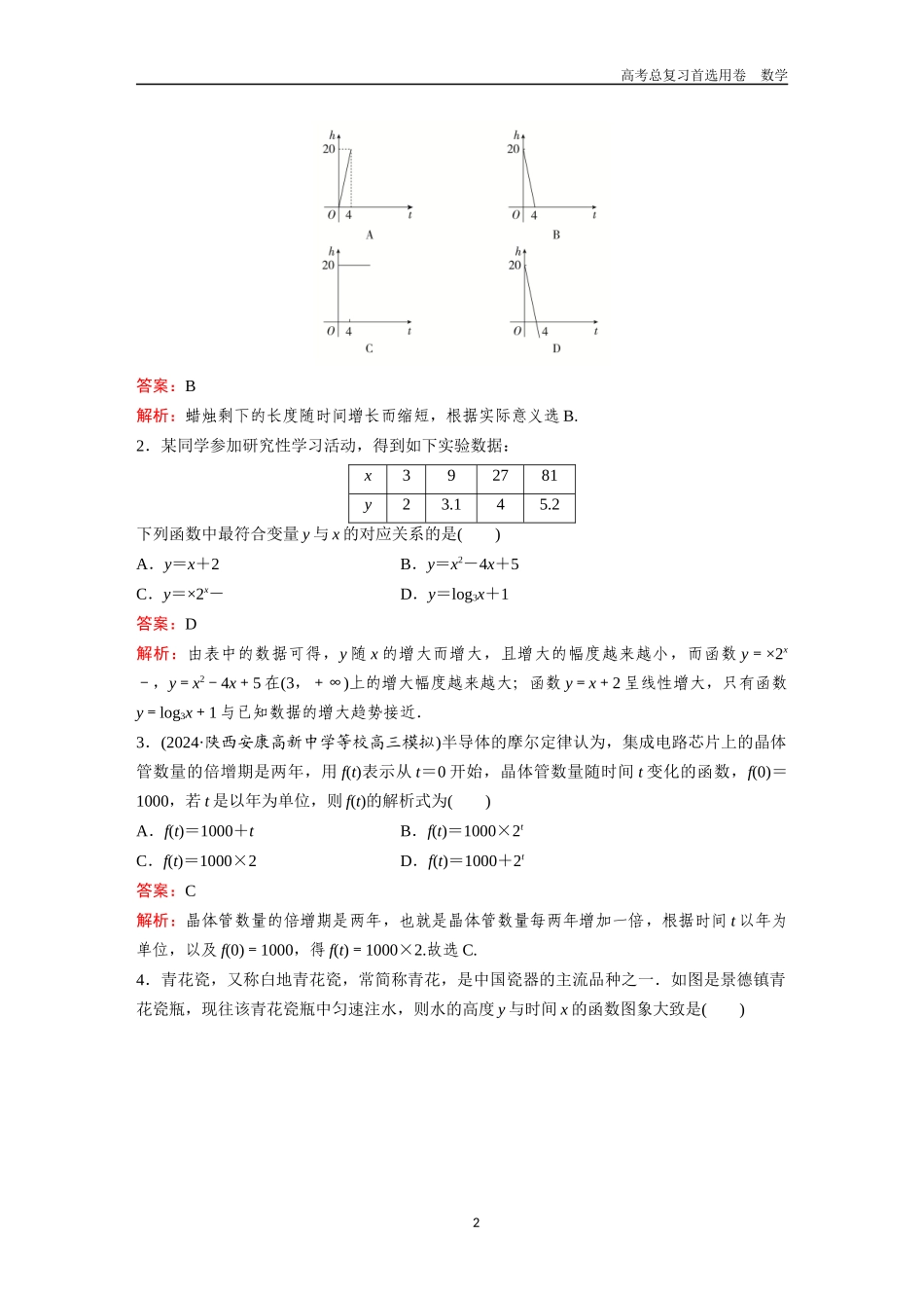 2026版《金版教程》高考一轮复习数学第二章  考点测试14  函数的实际应用.docx_第2页