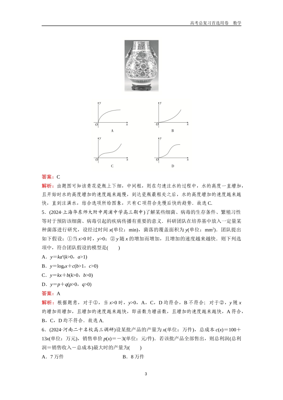 2026版《金版教程》高考一轮复习数学第二章  考点测试14  函数的实际应用.docx_第3页