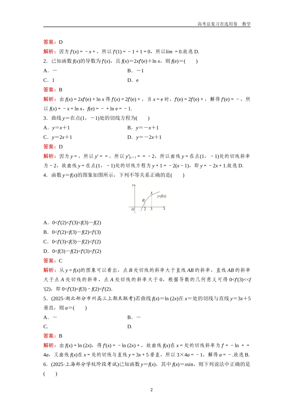 2026版《金版教程》高考一轮复习数学第二章  考点测试15  导数的概念及运算.docx_第2页