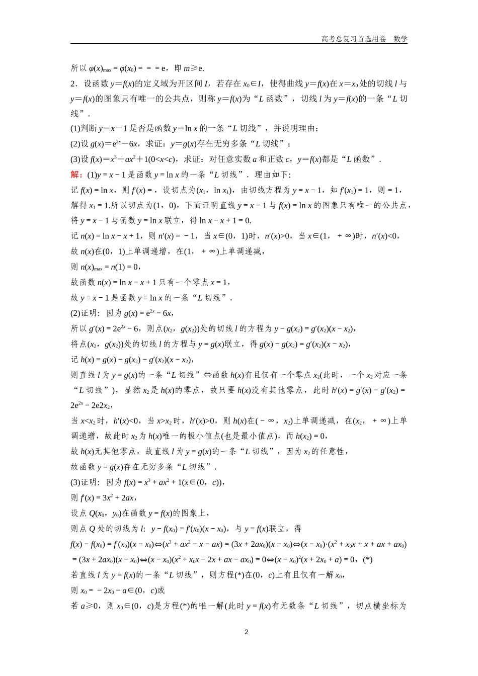 2026版《金版教程》高考一轮复习数学第二章  微专题训练——导数中的交汇与创新型问题.docx_第2页