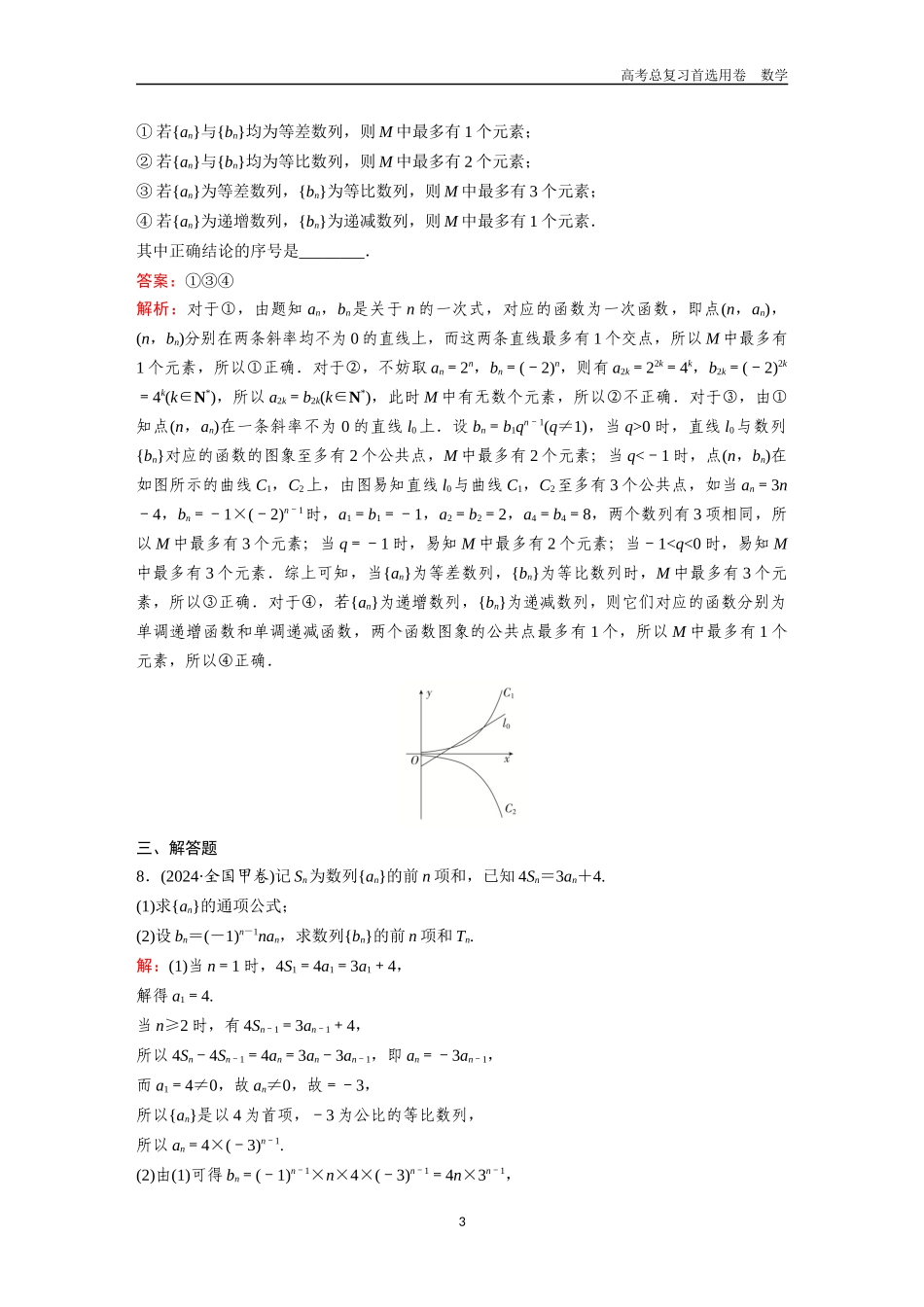 2026版《金版教程》高考一轮复习数学第七章  高考真题集训——数列.docx_第3页