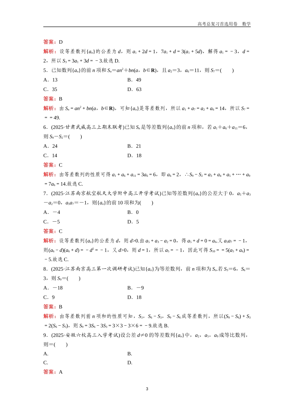 2026版《金版教程》高考一轮复习数学第七章  考点测试41  等差数列.docx_第3页
