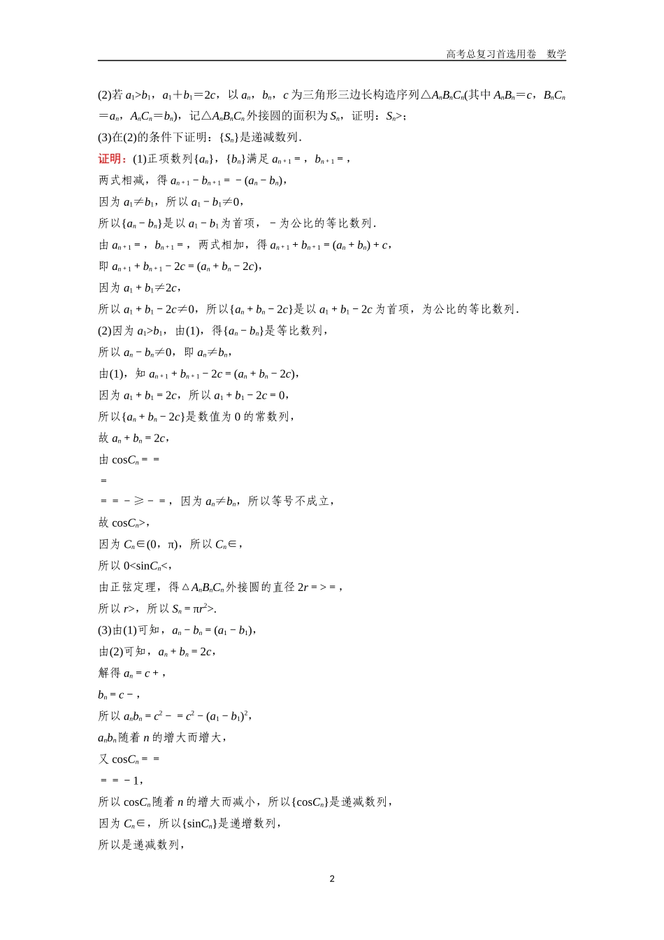 2026版《金版教程》高考一轮复习数学第七章  微专题训练——数列中的交汇与创新型问题.docx_第2页