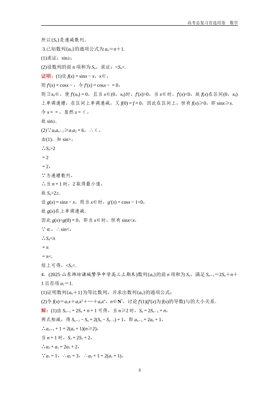 2026版《金版教程》高考一轮复习数学第七章  微专题训练——数列中的交汇与创新型问题.docx_第3页