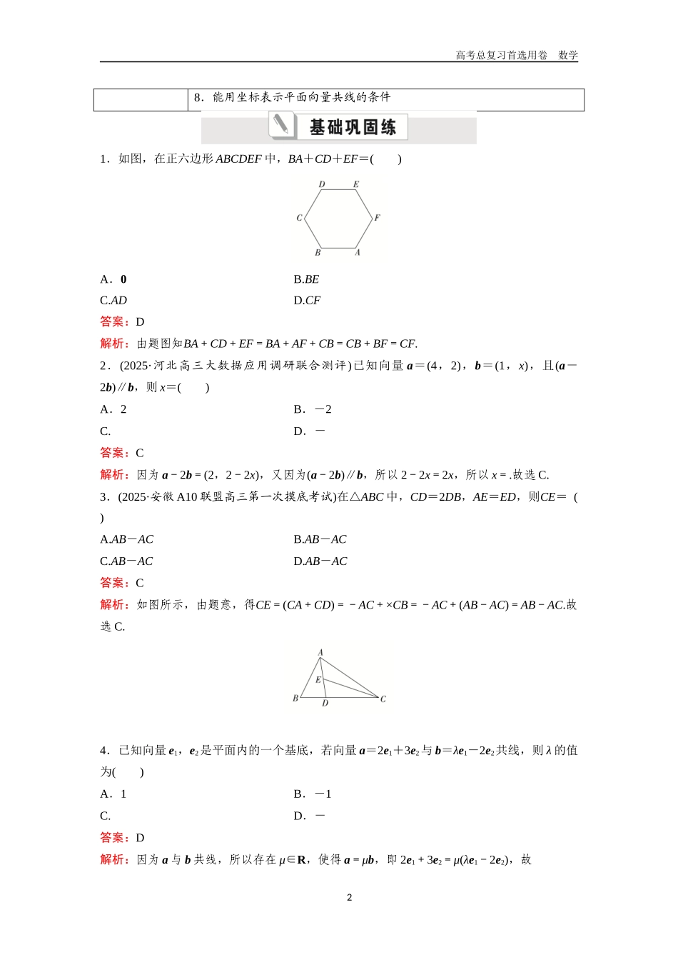2026版《金版教程》高考一轮复习数学第三章  考点测试19  平面向量的线性运算及坐标表示.docx_第2页