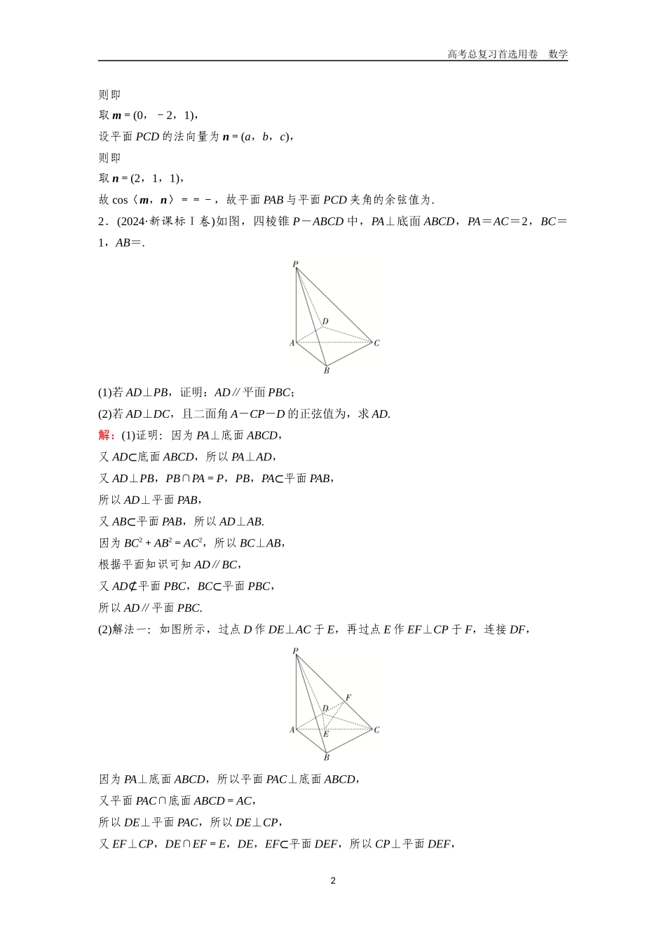 2026版《金版教程》高考一轮复习数学第五章  高考真题集训——空间向量与立体几何.docx_第2页