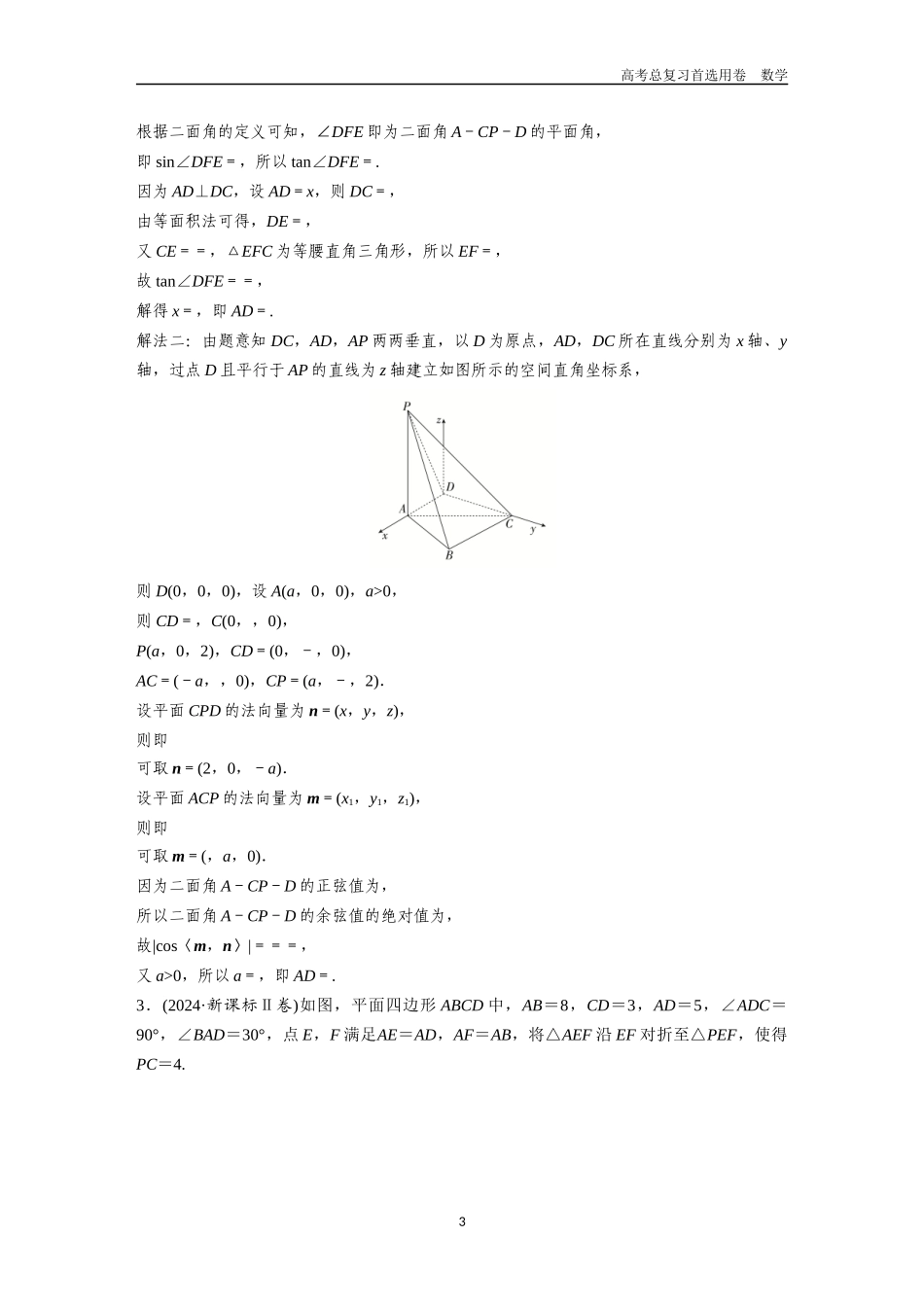 2026版《金版教程》高考一轮复习数学第五章  高考真题集训——空间向量与立体几何.docx_第3页