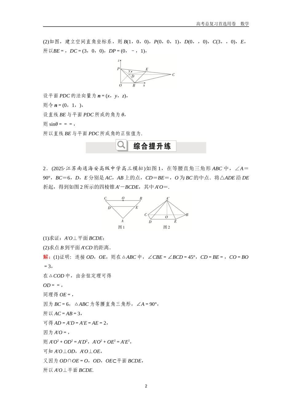 2026版《金版教程》高考一轮复习数学第五章  考点测试33  立体几何中的翻折与探索性问题.docx_第2页