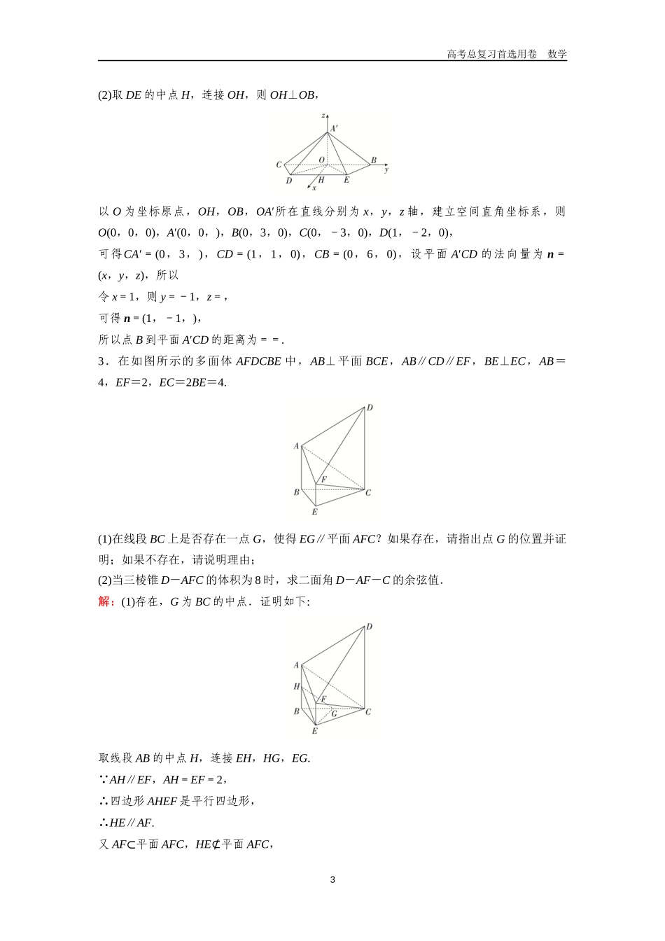 2026版《金版教程》高考一轮复习数学第五章  考点测试33  立体几何中的翻折与探索性问题.docx_第3页