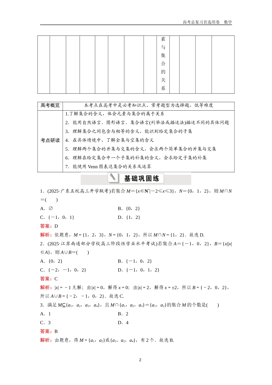 2026版《金版教程》高考一轮复习数学第一章  考点测试1  集合.docx_第2页