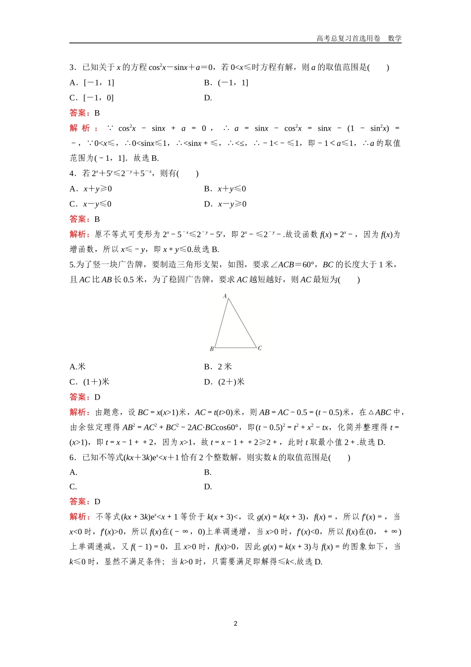 2026版《金版教程》高考一轮复习数学函数与方程思想专练.docx_第2页
