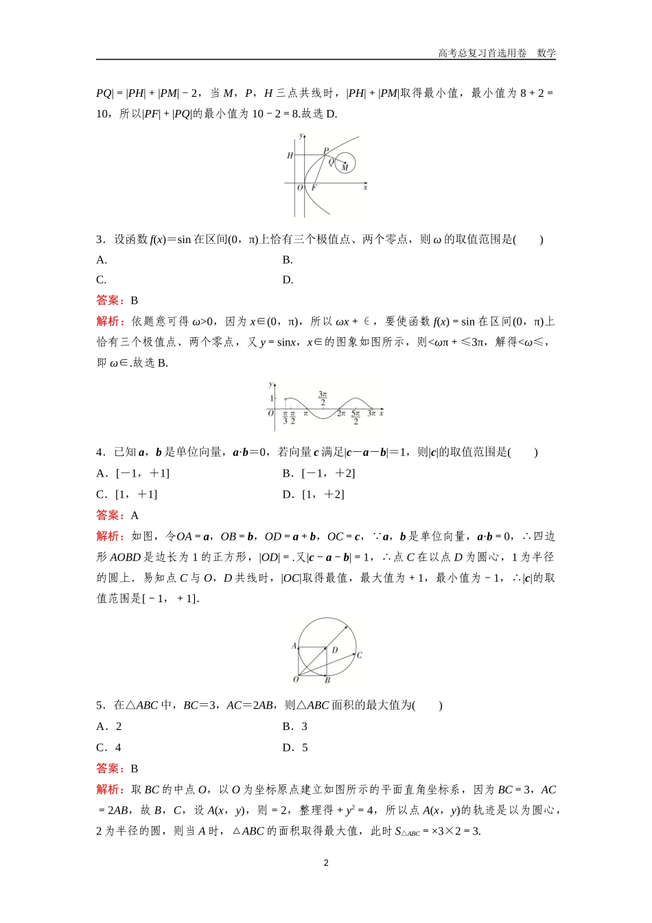 2026版《金版教程》高考一轮复习数学数形结合思想专练.docx_第2页