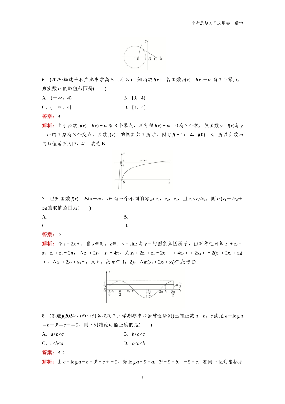 2026版《金版教程》高考一轮复习数学数形结合思想专练.docx_第3页