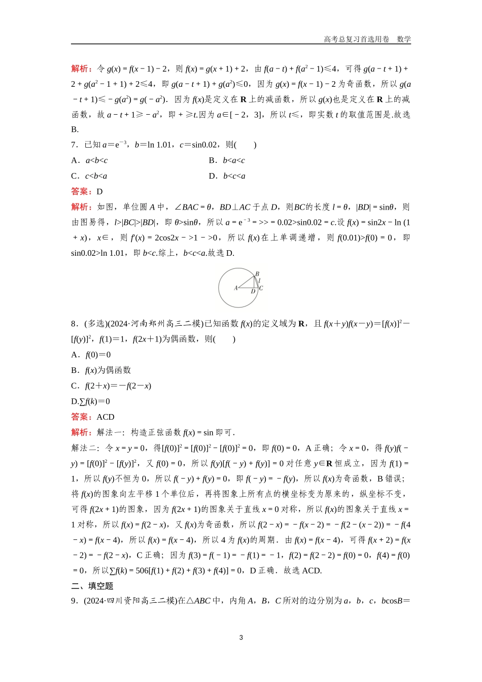 2026版《金版教程》高考一轮复习数学转化与化归思想专练.docx_第3页