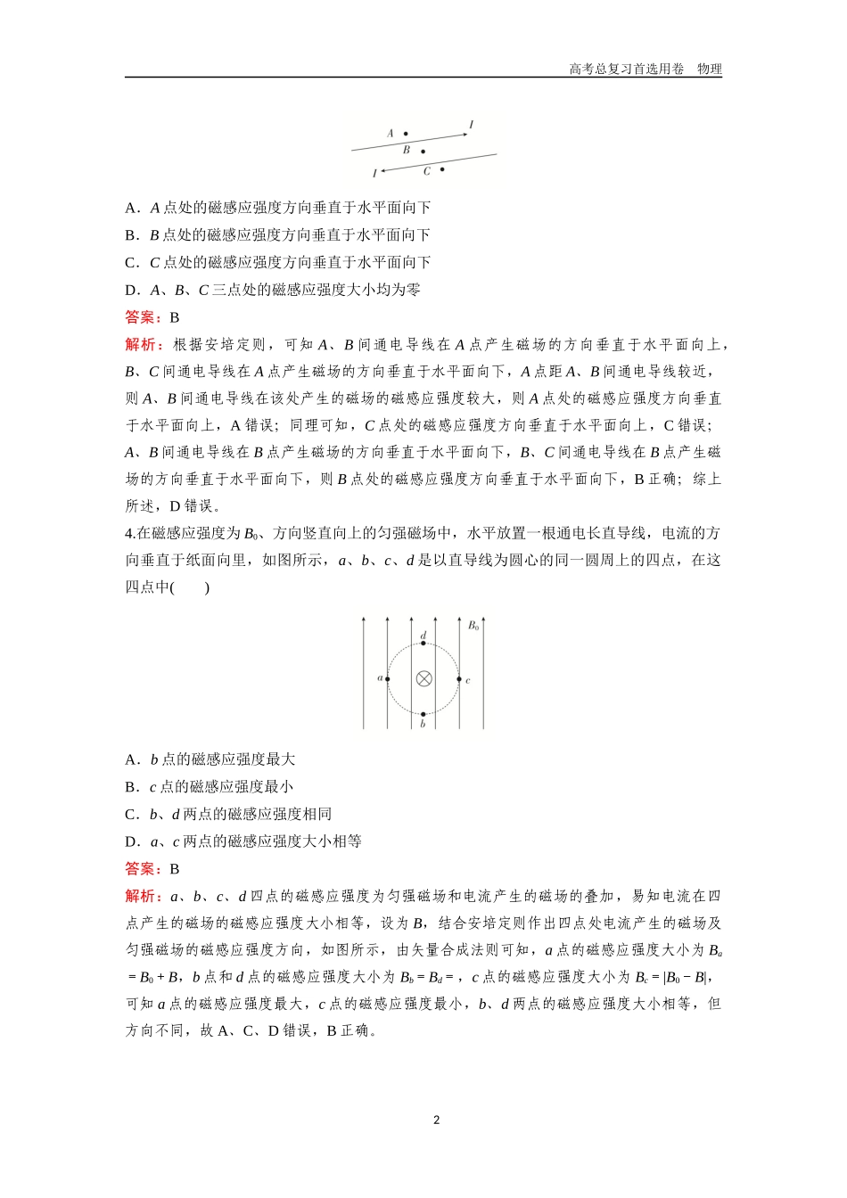 2026版《金版教程》高考一轮复习物理第1节  磁场及其对通电导体的作用.docx_第2页