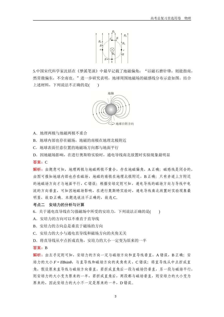 2026版《金版教程》高考一轮复习物理第1节  磁场及其对通电导体的作用.docx_第3页