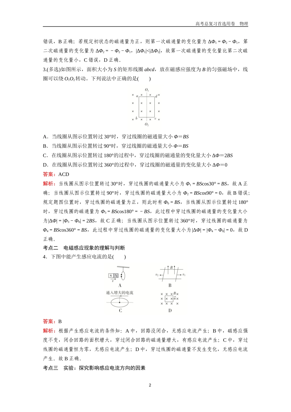 2026版《金版教程》高考一轮复习物理第1节  磁通量与电磁感应现象  实验：探究影响感应电流方向的因素  楞次定律.docx_第2页