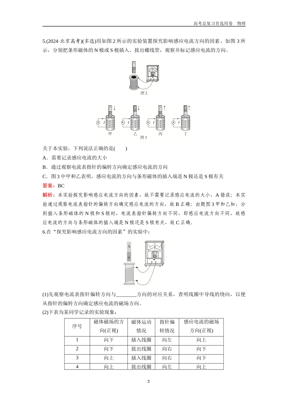 2026版《金版教程》高考一轮复习物理第1节  磁通量与电磁感应现象  实验：探究影响感应电流方向的因素  楞次定律.docx_第3页