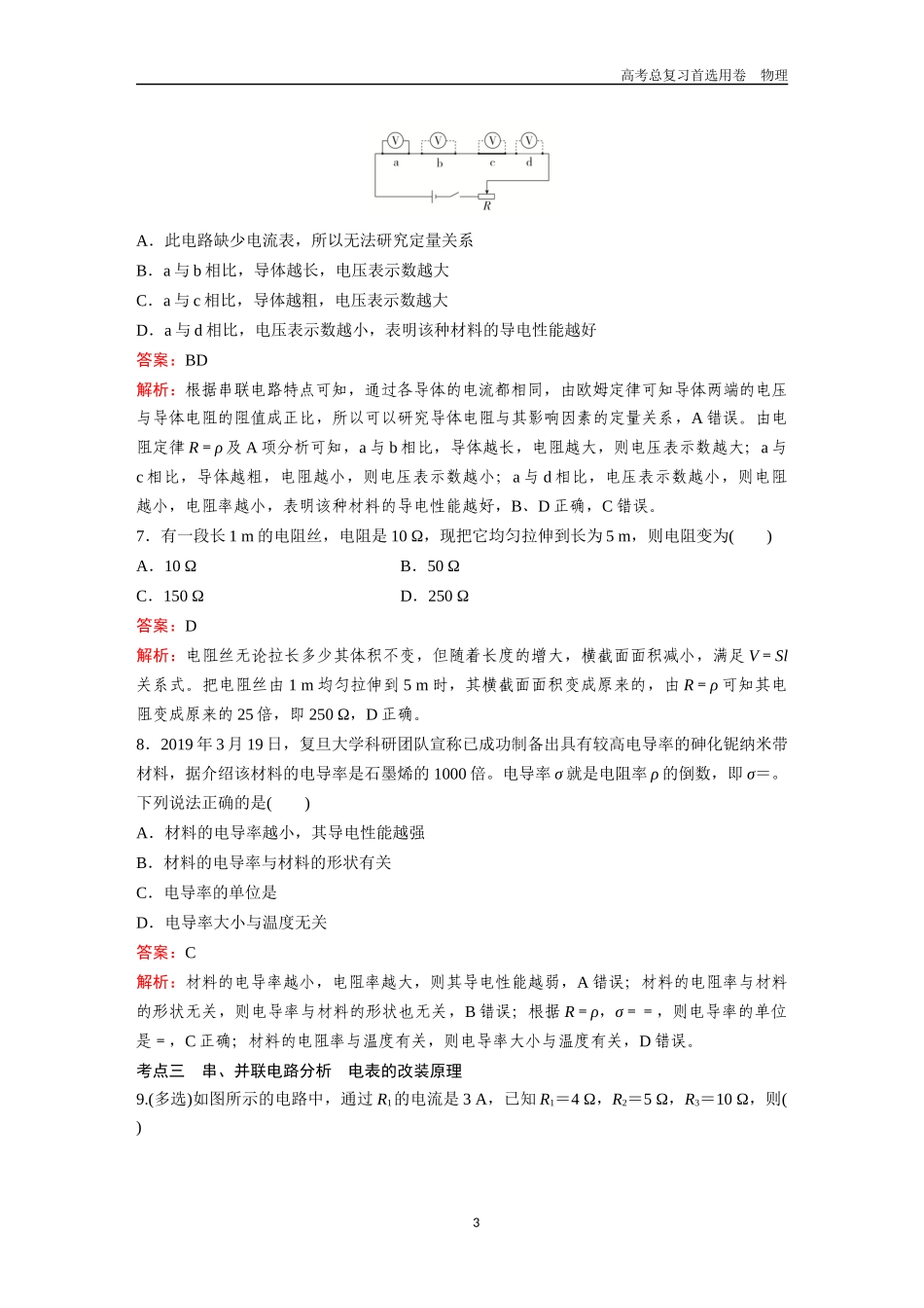 2026版《金版教程》高考一轮复习物理第1节  电路的基本概念和规律.docx_第3页