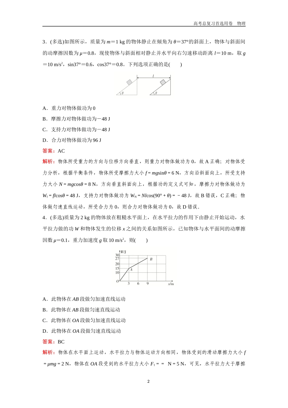 2026版《金版教程》高考一轮复习物理第1节  功与功率.docx_第2页