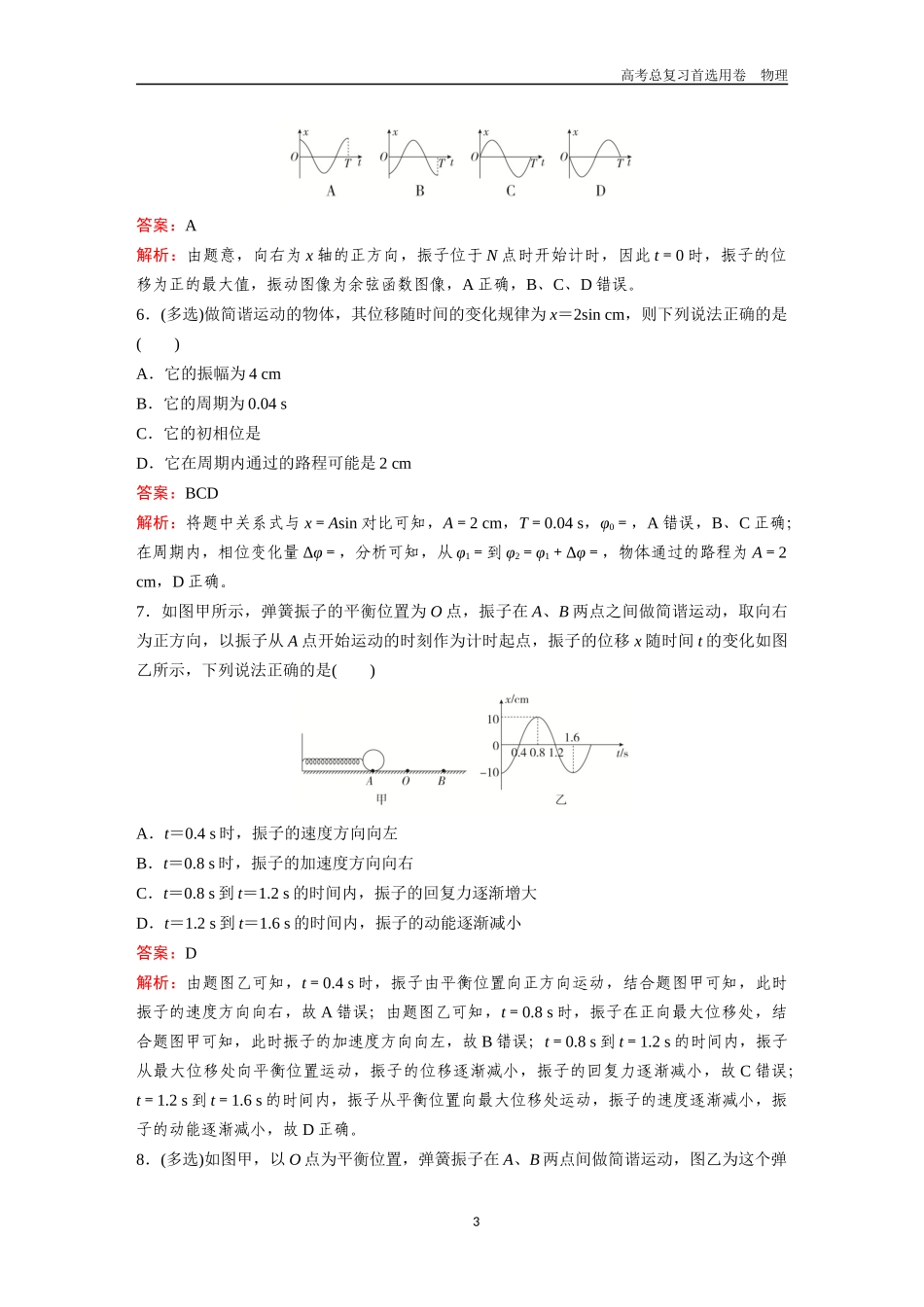 2026版《金版教程》高考一轮复习物理第1节  机械振动.docx_第3页