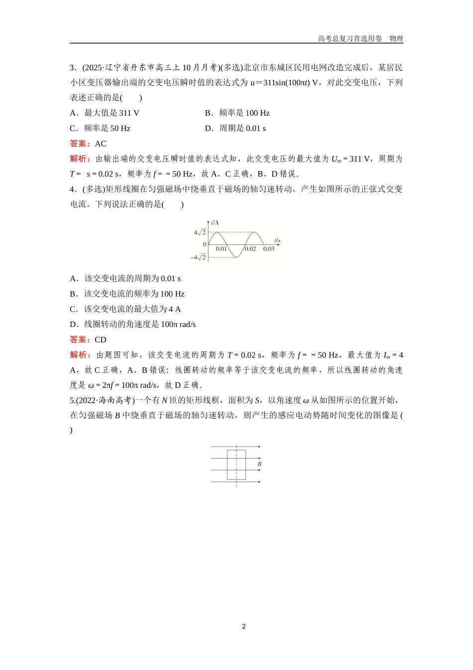 2026版《金版教程》高考一轮复习物理第1节  交变电流的产生及描述.docx_第2页