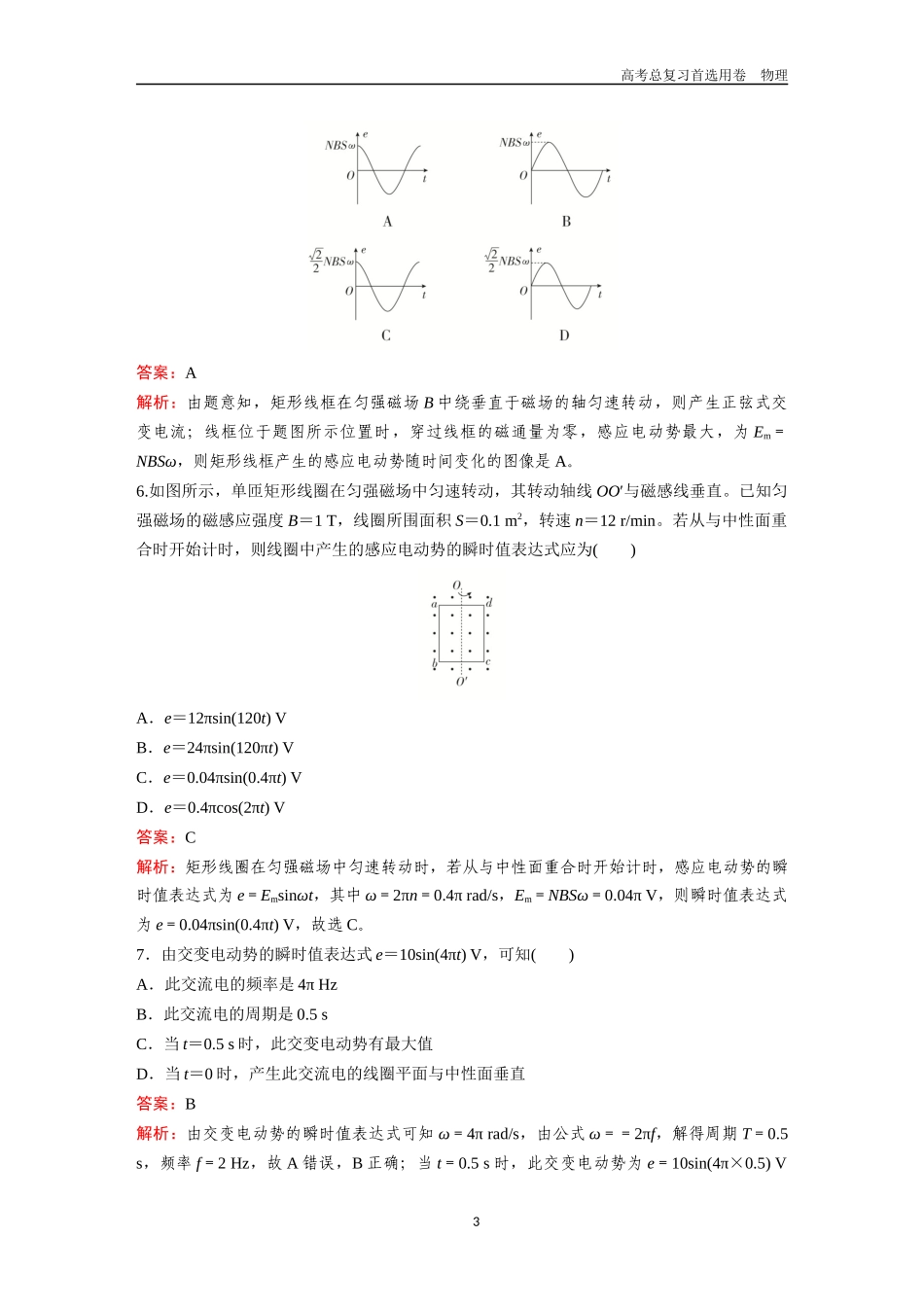 2026版《金版教程》高考一轮复习物理第1节  交变电流的产生及描述.docx_第3页