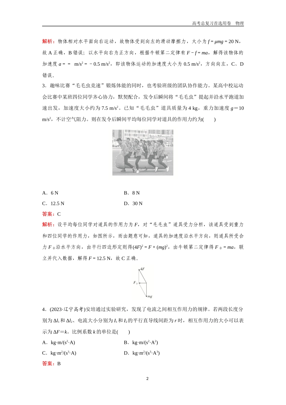 2026版《金版教程》高考一轮复习物理第1节  牛顿运动定律的理解和基本应用.docx_第2页