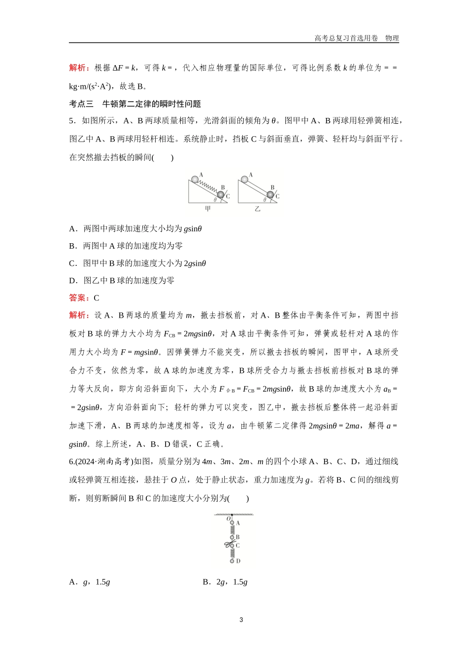 2026版《金版教程》高考一轮复习物理第1节  牛顿运动定律的理解和基本应用.docx_第3页