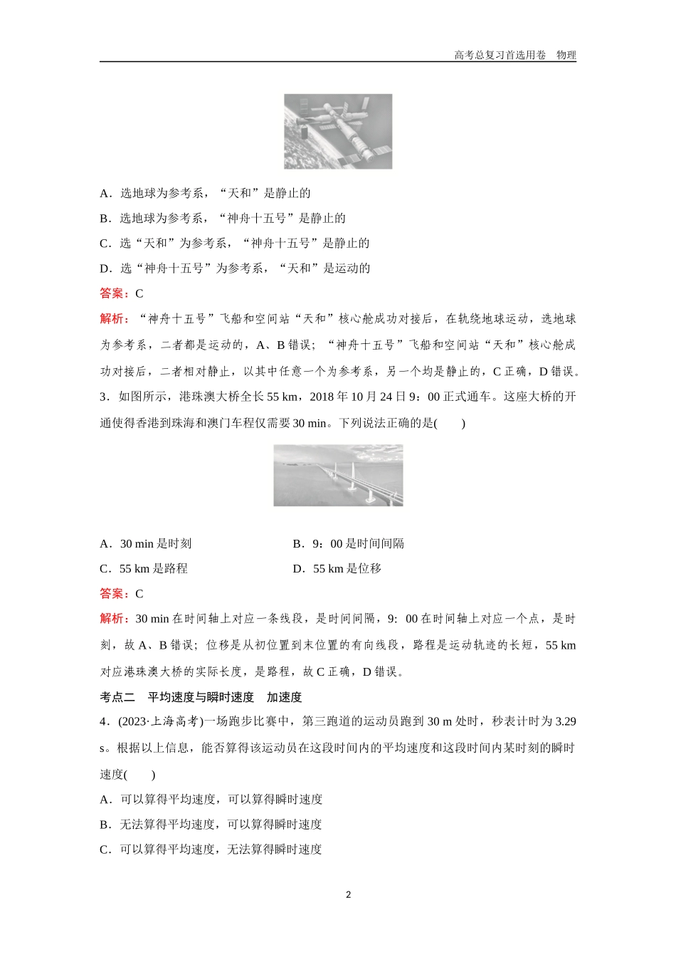 2026版《金版教程》高考一轮复习物理第1节  运动的描述　匀变速直线运动的规律.docx_第2页