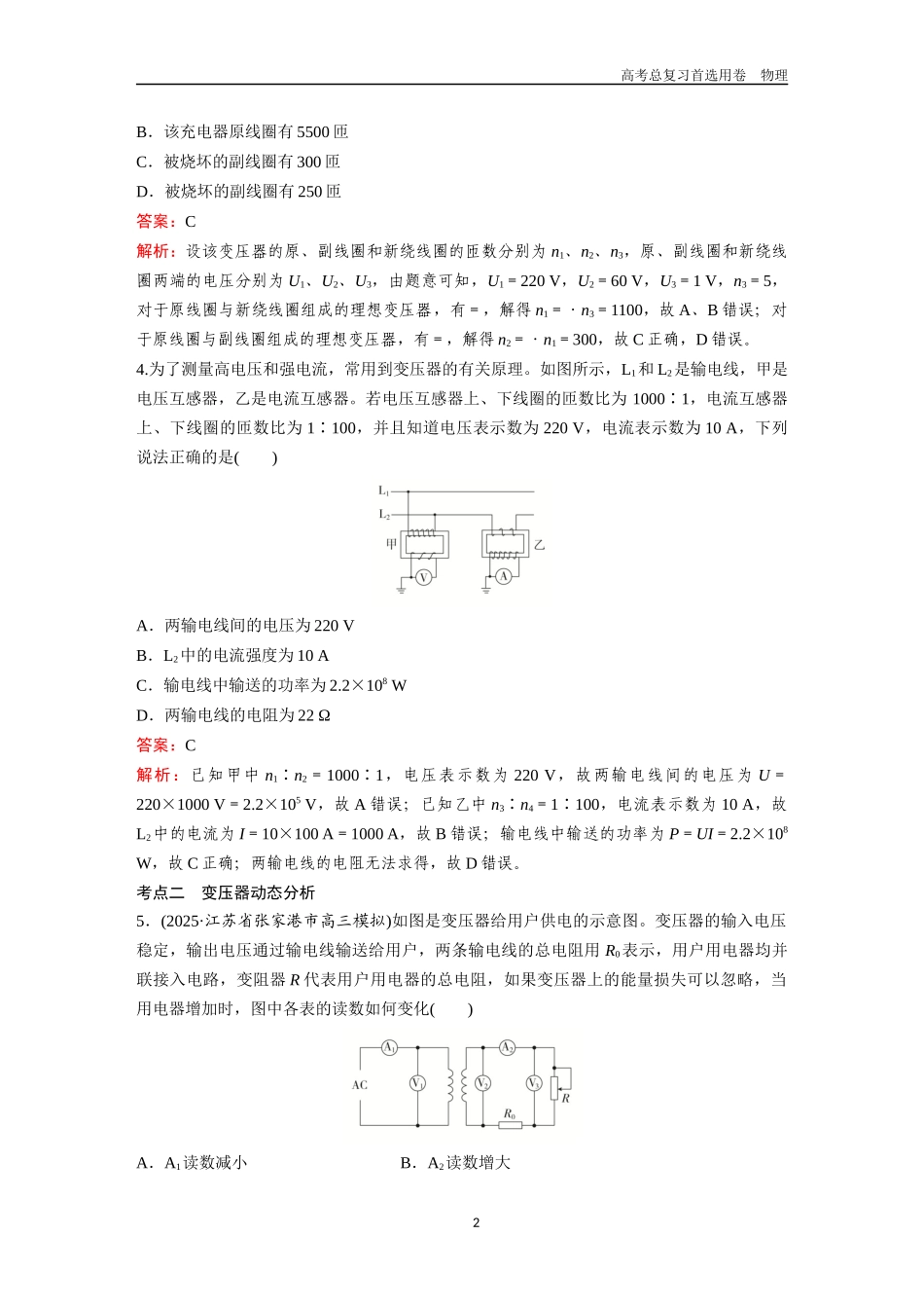 2026版《金版教程》高考一轮复习物理第2节  变压器  电能的输送  传感器.docx_第2页