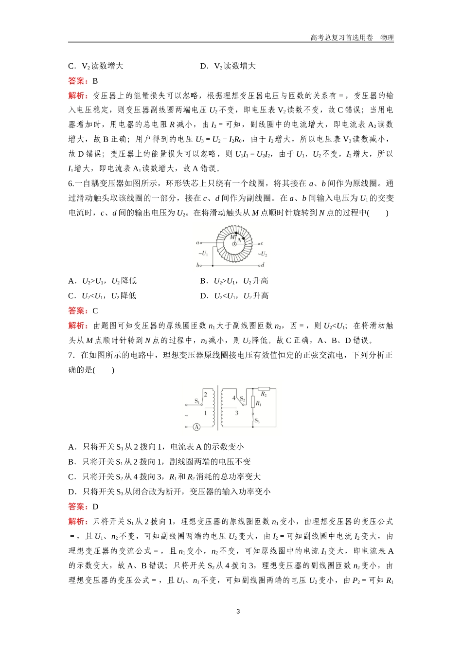 2026版《金版教程》高考一轮复习物理第2节  变压器  电能的输送  传感器.docx_第3页
