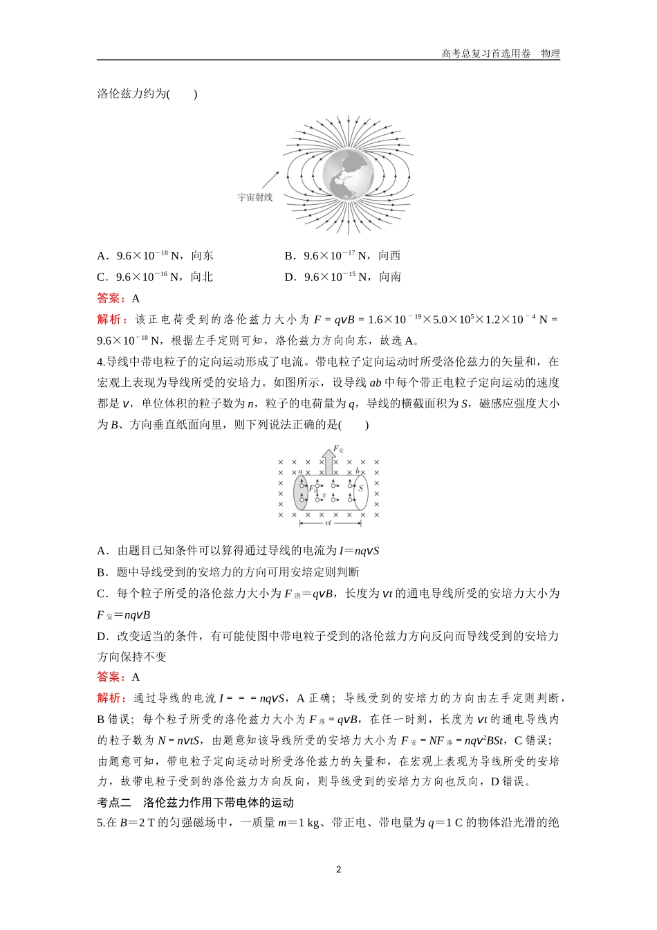 2026版《金版教程》高考一轮复习物理第2节  磁场对运动电荷的作用  带电粒子在匀强磁场中的运动.docx_第2页